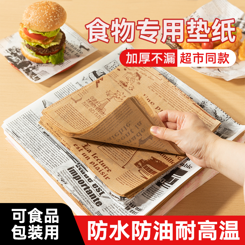 烤乐仕炸物垫纸美式吸油纸食品级