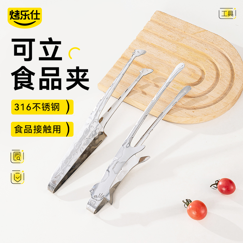 烤乐仕烤肉夹316不锈钢食品夹