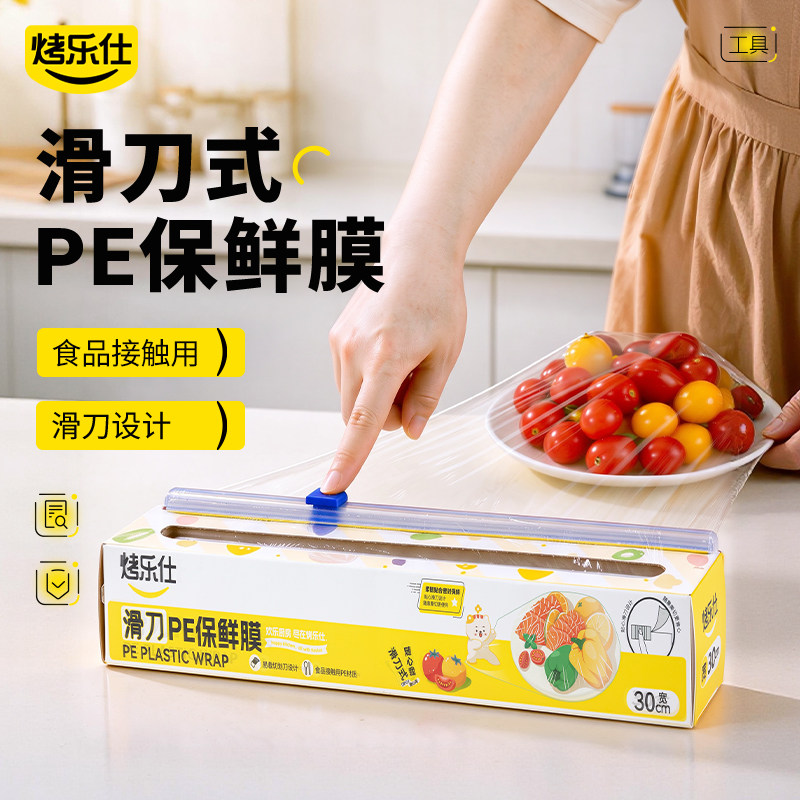 滑刀式保鲜膜食品级家用切割器pe厨房耐高温冷藏免手撕大卷装加厚