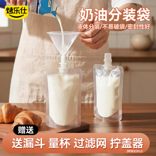 一次性加厚淡奶油吸嘴分装袋烘焙