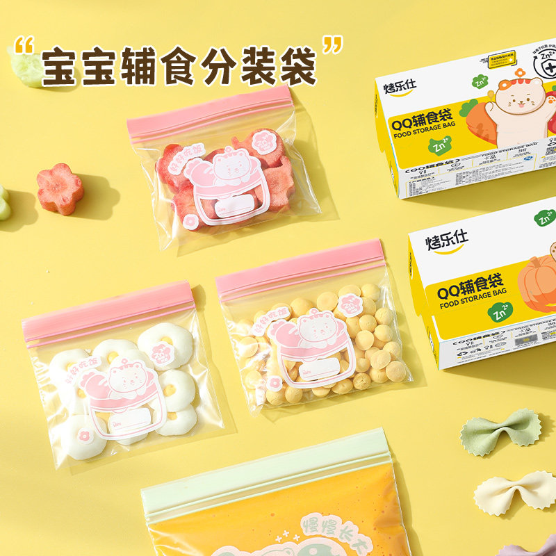 辅食分装袋小号保鲜密封袋食品级冰箱专用自封袋零食密实袋冷冻袋