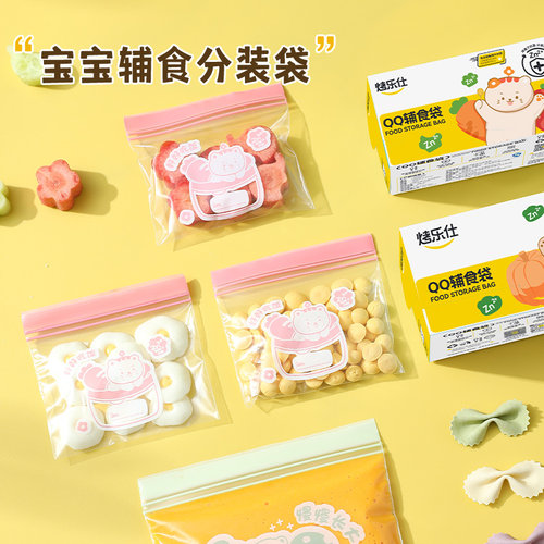宝宝辅食密封袋零食品专用封口袋