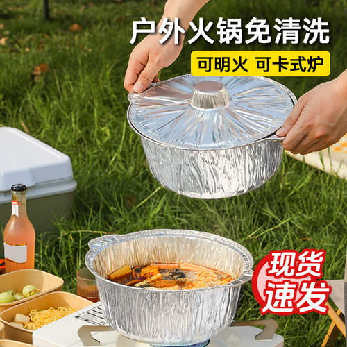 烤乐仕户外露营一次性铝箔锡纸锅
