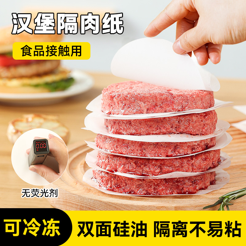 烤乐仕牛肉饼油纸隔肉纸可冷冻