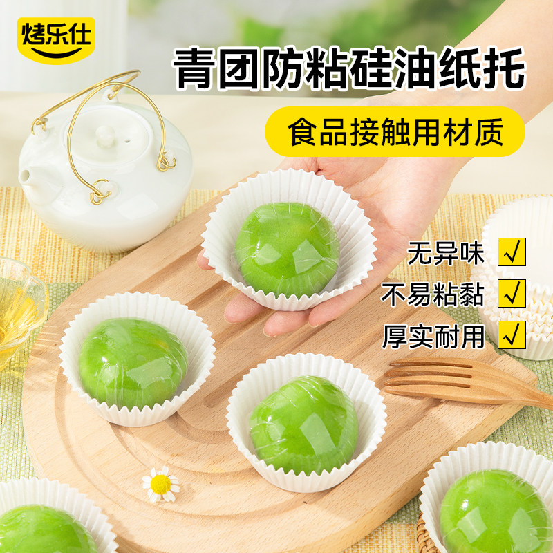 青团纸托一次性纸杯蛋糕防油雪媚娘小杯子底托纸垫耐高温烘焙模具