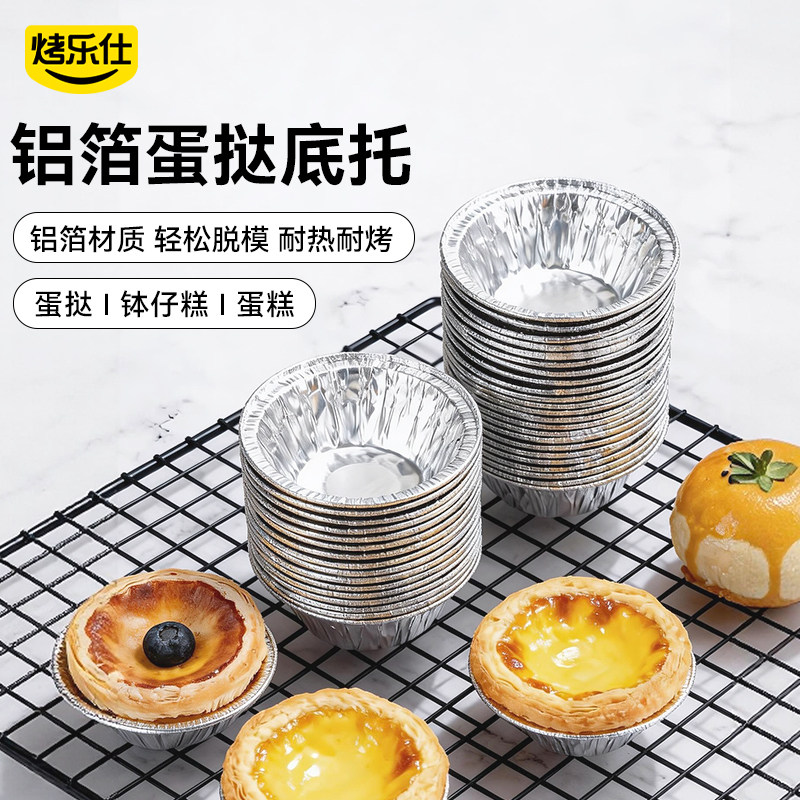 蛋挞皮蛋挞模具托锡纸杯一次性图片