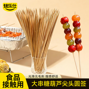 糖葫芦串签冰糖葫芦水果山楂专用小串竹签子摆摊制作材料工具