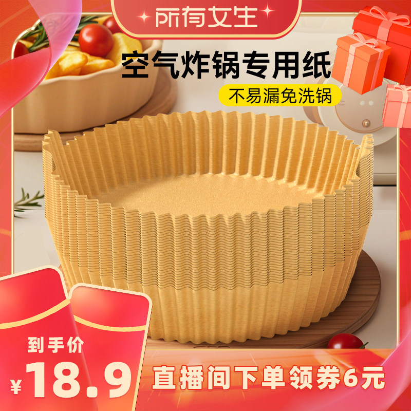 【所有女生直播间】烤乐仕空气炸锅专用纸吸油纸垫纸防油烘焙纸