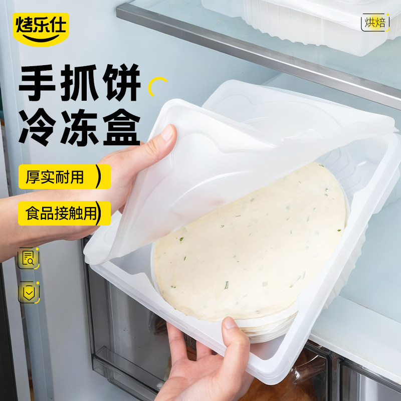 手抓饼冷冻盒一次性保鲜盒馅饼胚冰箱收纳盒食品级分装盒家用透明