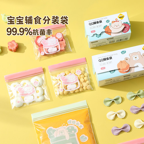 宝宝辅食密封袋零食品专用封口袋