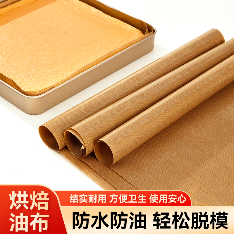 油布烘焙蛋糕卷油纸家用商用烤盘烤箱专用耐高温不粘油布垫纸纸布