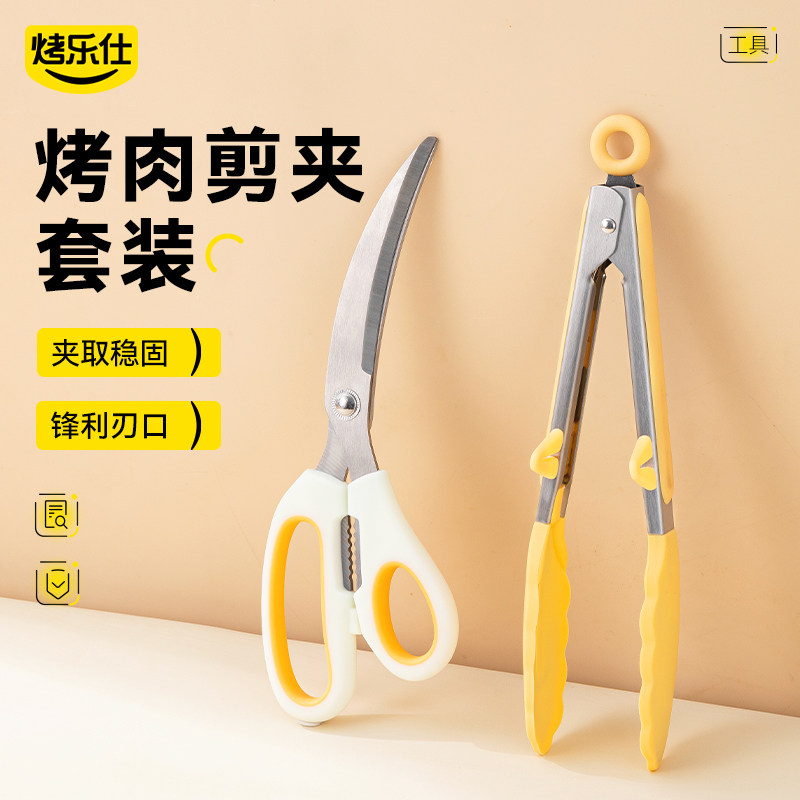 烤乐仕密封袋/烤肉剪刀 0.85元 - 线报酷