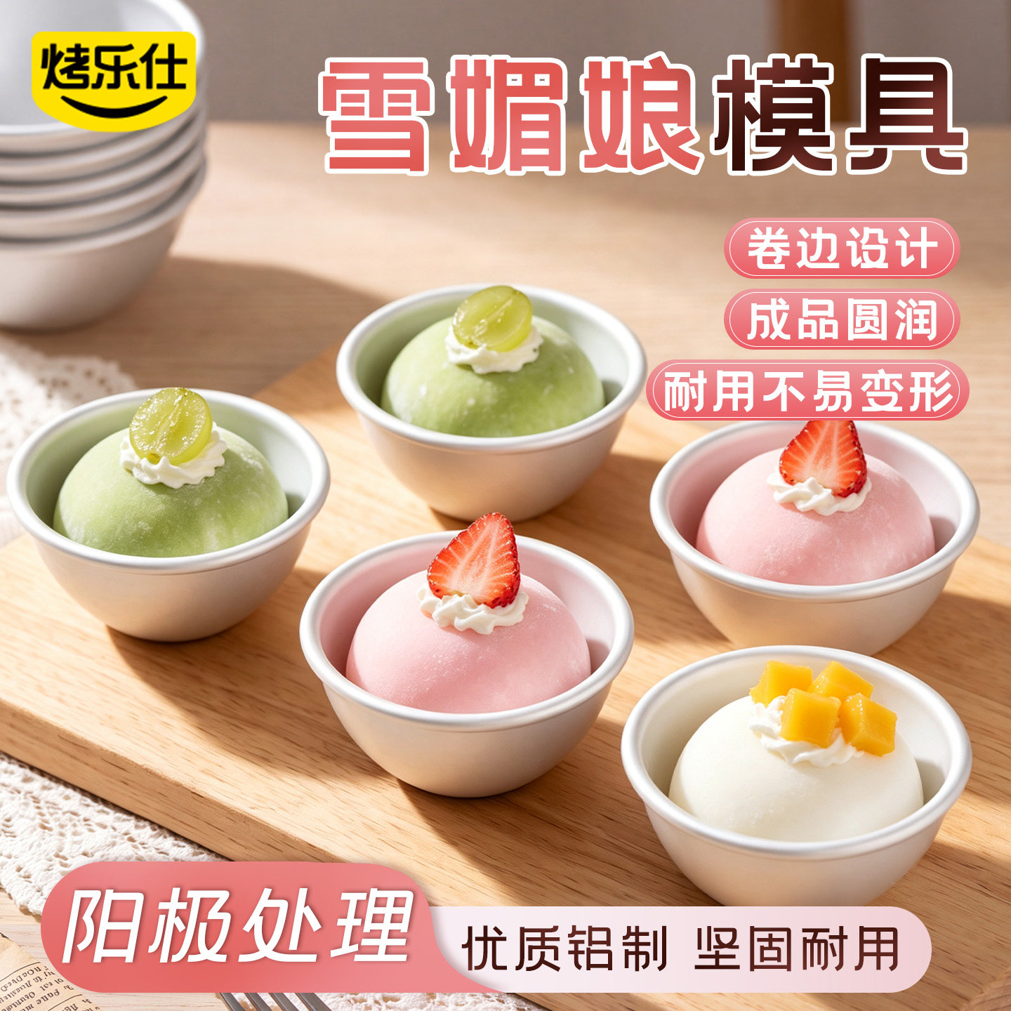 雪媚娘模具青团大福专用烘焙工具图片