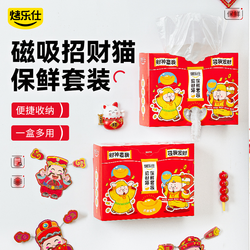 烤乐仕保鲜袋保鲜膜套2025年新款加厚家用碗盘罩包装冰箱用塑料袋