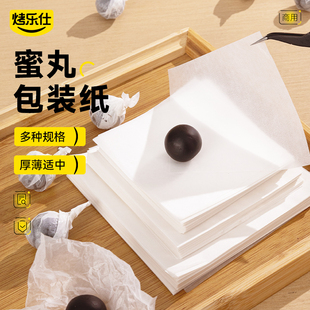 中药丸蜡纸包装药丸专用纸中药蜜丸蜡光纸蜡丸纸药丸芝麻丸食品级