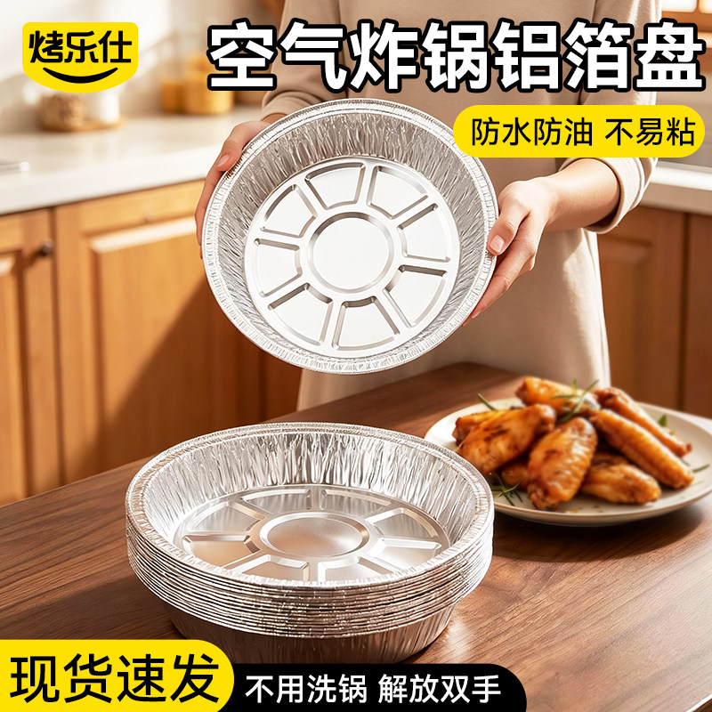 烤乐仕空气炸锅锡纸碗加厚锡纸盘图片
