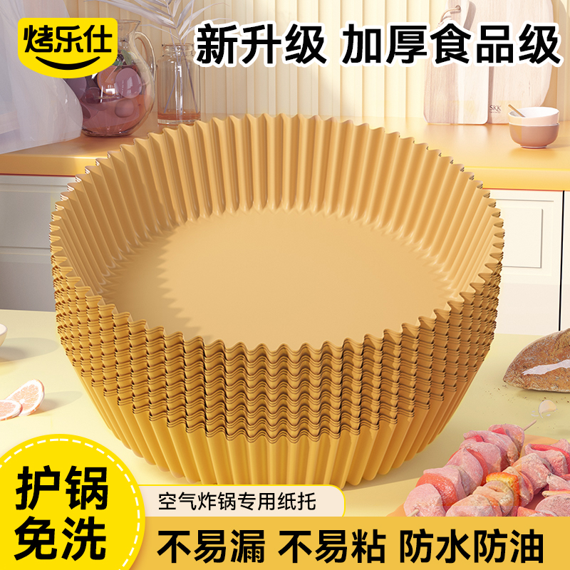 烤乐仕空气炸锅专用纸锡纸碗