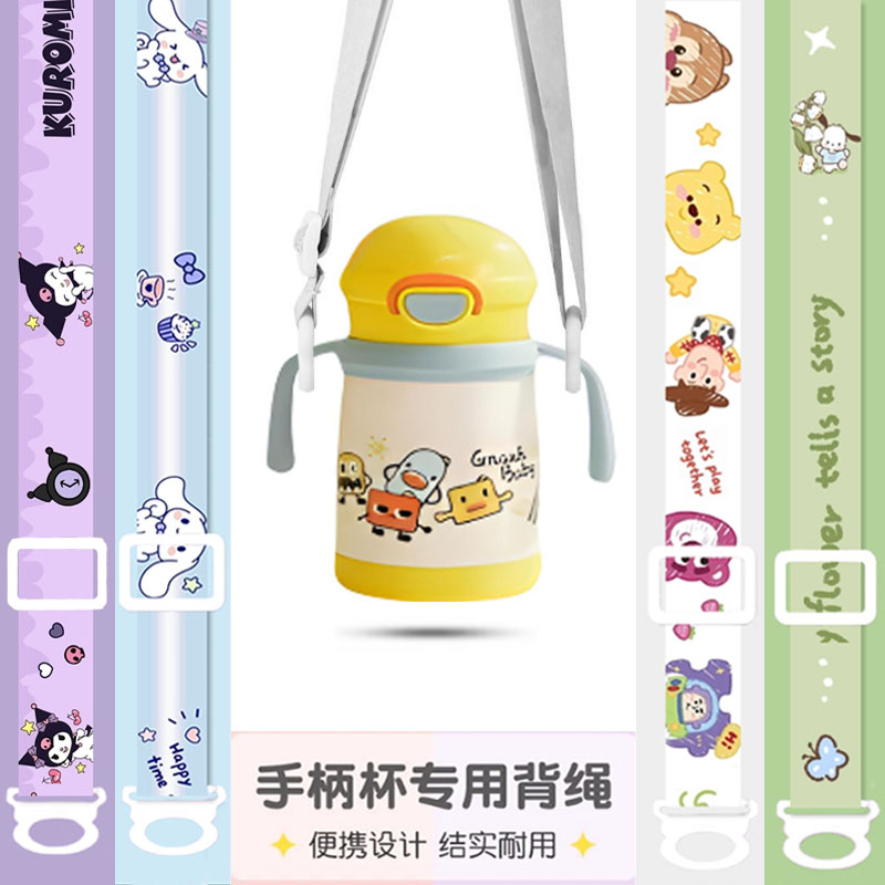 通用波咯咯卡通儿童保温杯背绳