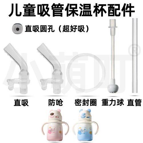 儿童保温杯吸管重力球密封圈