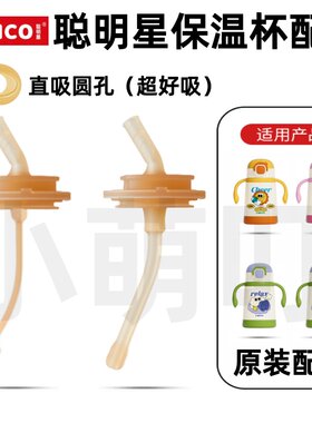 适配聪明星保温杯原装硅胶吸管