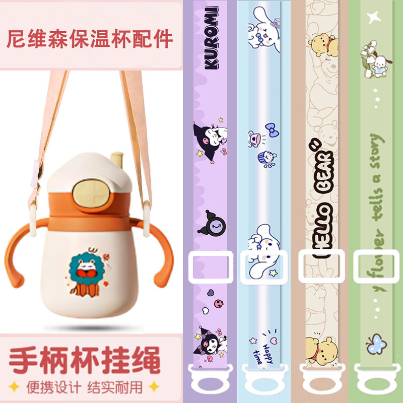 通用尼维森保温杯配件