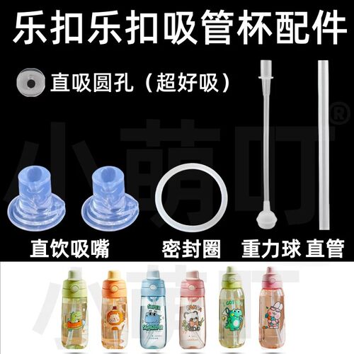 适配乐扣乐扣吸管杯吸嘴密封圈