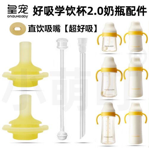 适配皇宠宝宝好吸防呛学饮杯配件