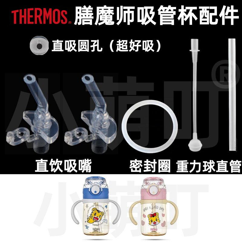 膳魔师吸管杯通用直饮密封圈