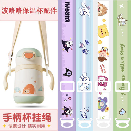 通用波咯咯保温杯手柄挂绳背带