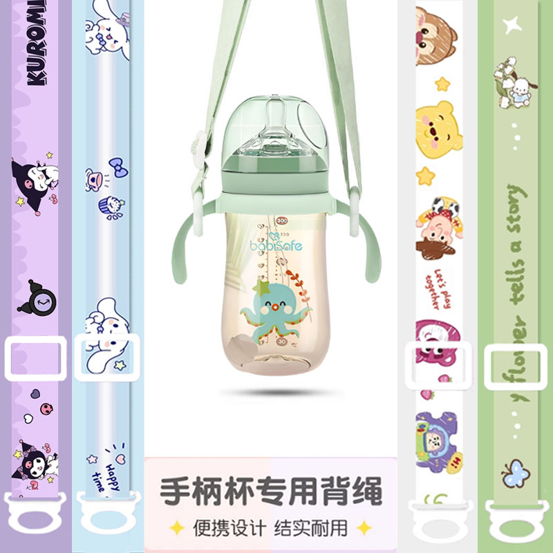 通用安儿欣卡通手柄杯专用背绳