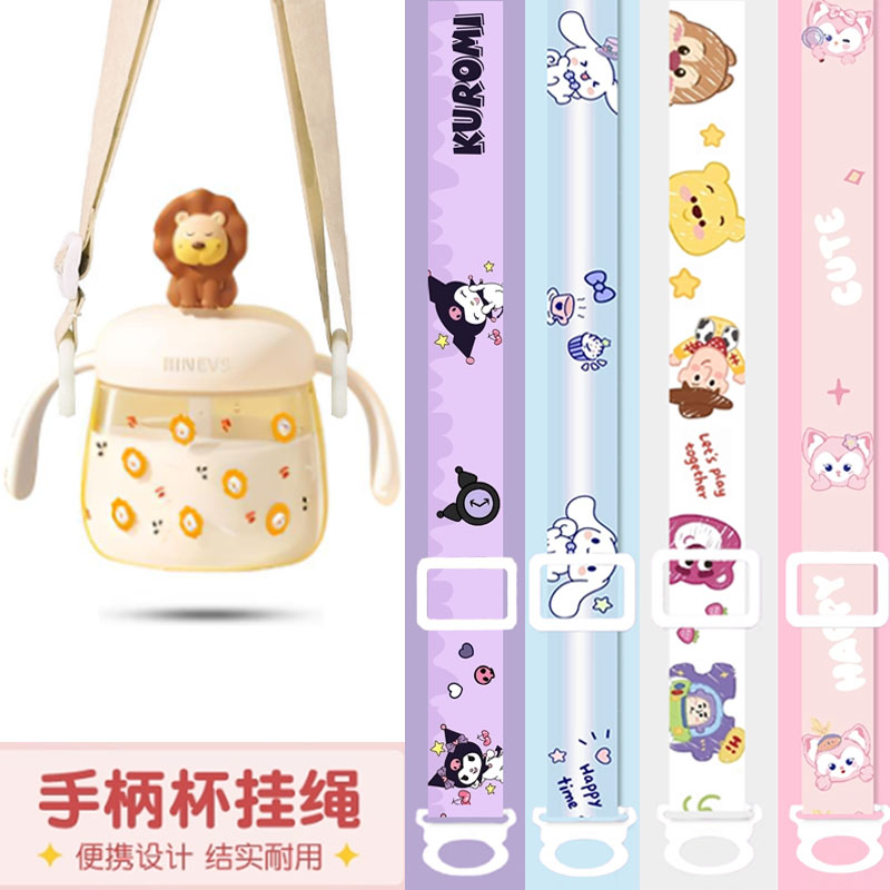 通用乐扣乐扣儿童水杯背带挂绳