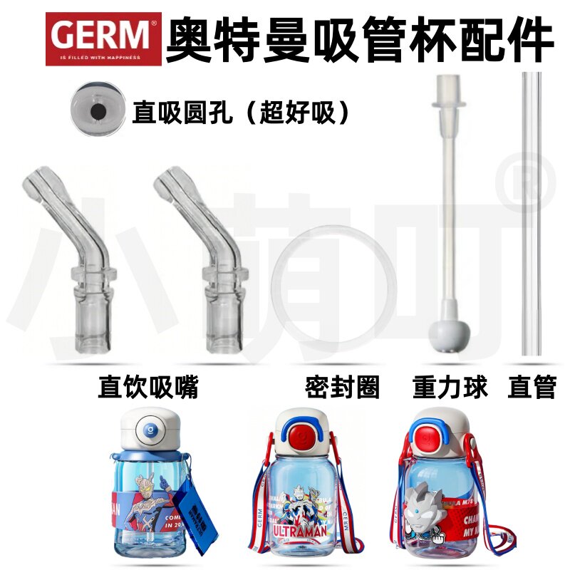 适配GERM奥特曼吸管杯配件图片