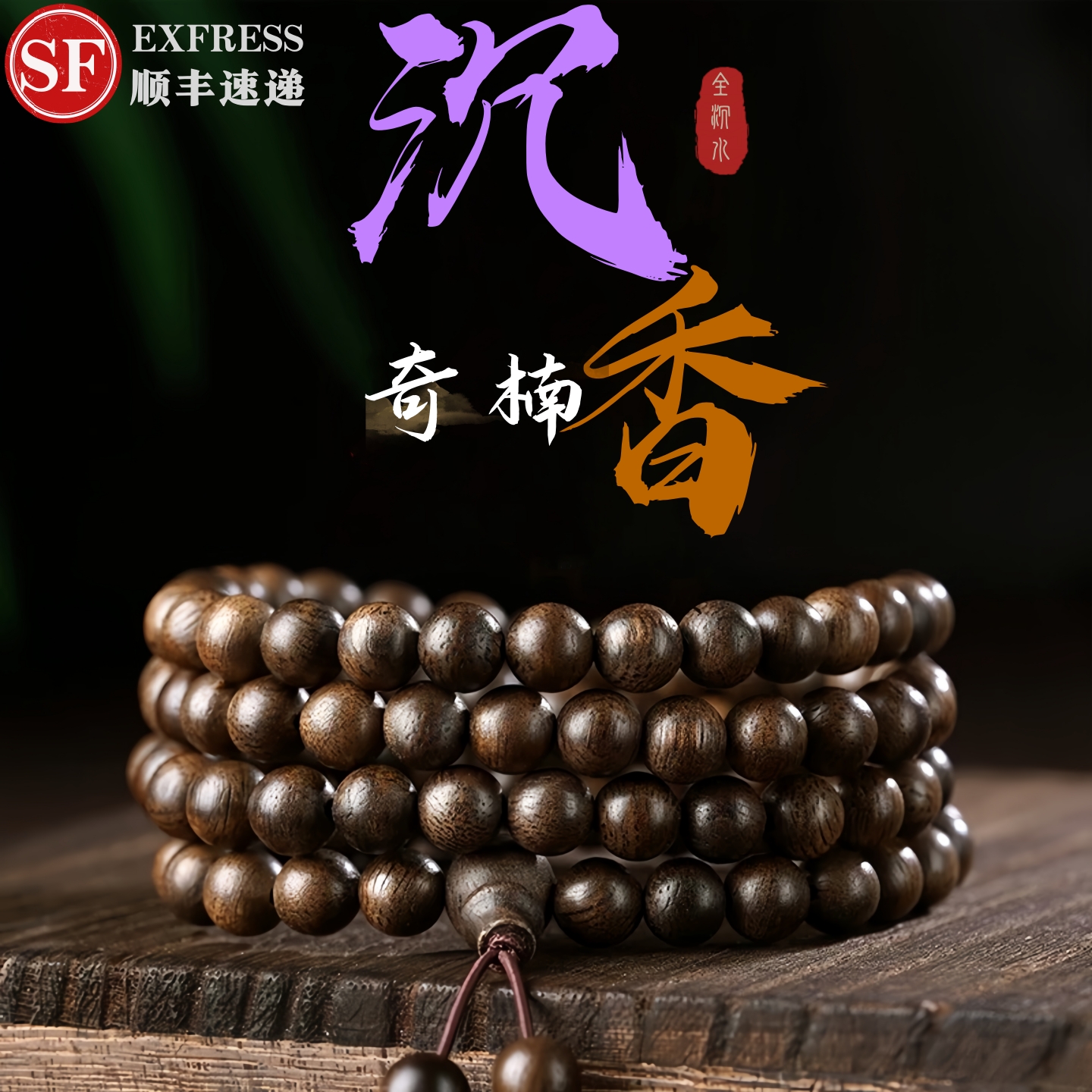 越南芽庄天然白奇楠沉香男女款手串108颗沉水级老料佛珠手链送礼