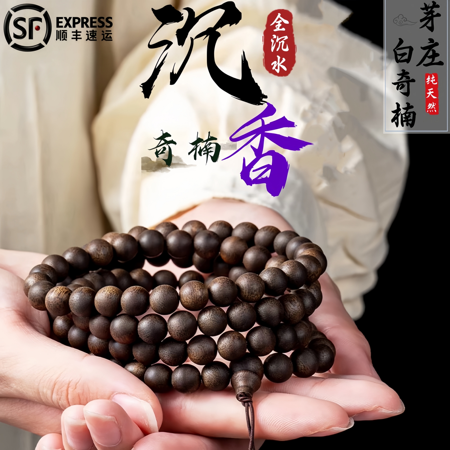 越南芽庄天然白奇楠沉香手串男女款108颗老料沉水级佛珠手链送礼