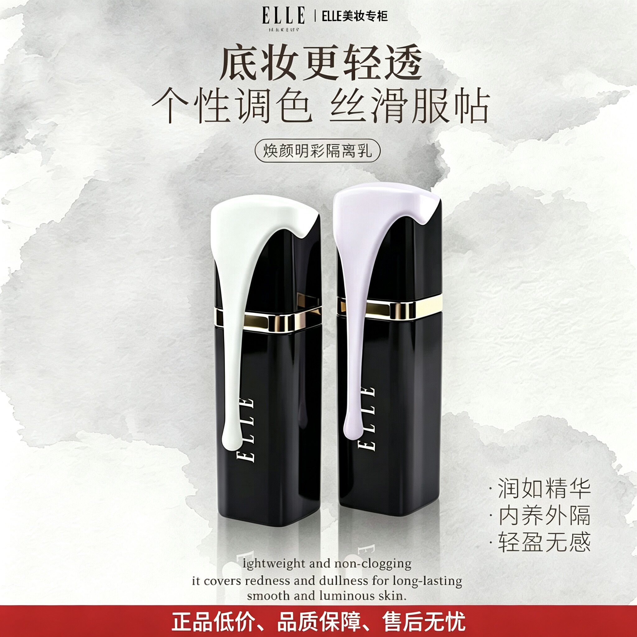 ELLE隔离乳薰衣草紫提亮肤色
