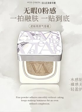 AVVA艾微遮瑕亮颜气垫霜 BB霜 保湿亮白修颜艾薇bb旗舰官方