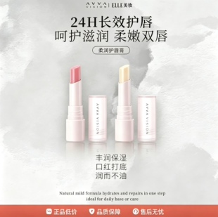 AVVA艾微柔润护唇膏润唇膏呵护滋润柔嫩双唇保湿护唇