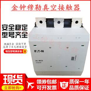 金钟穆勒MOELLER接触器 DILM650 DILM1000议价 正品 DILM820 原装