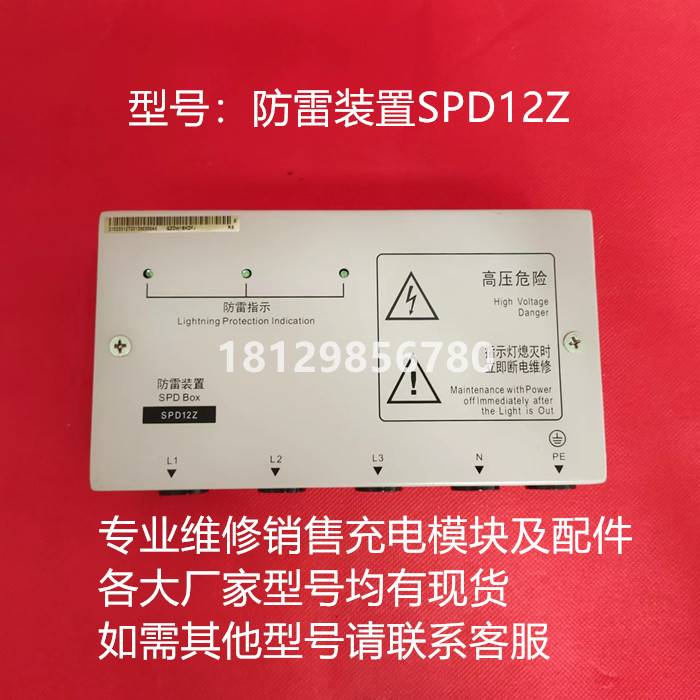 艾默生D级防雷装置SPD BOX SPD12Z直流屏充电模块配件SPD11Z