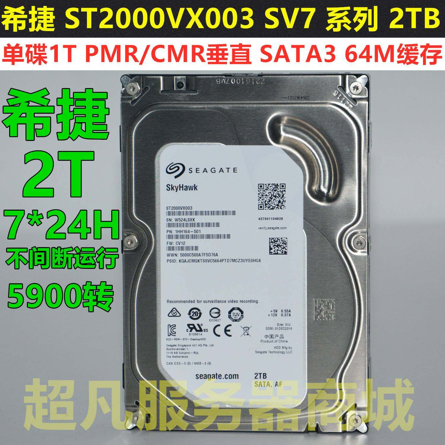 seagate/希捷 st2000vx003 2t台式机sv7 2tb监控级硬盘sata3串口
