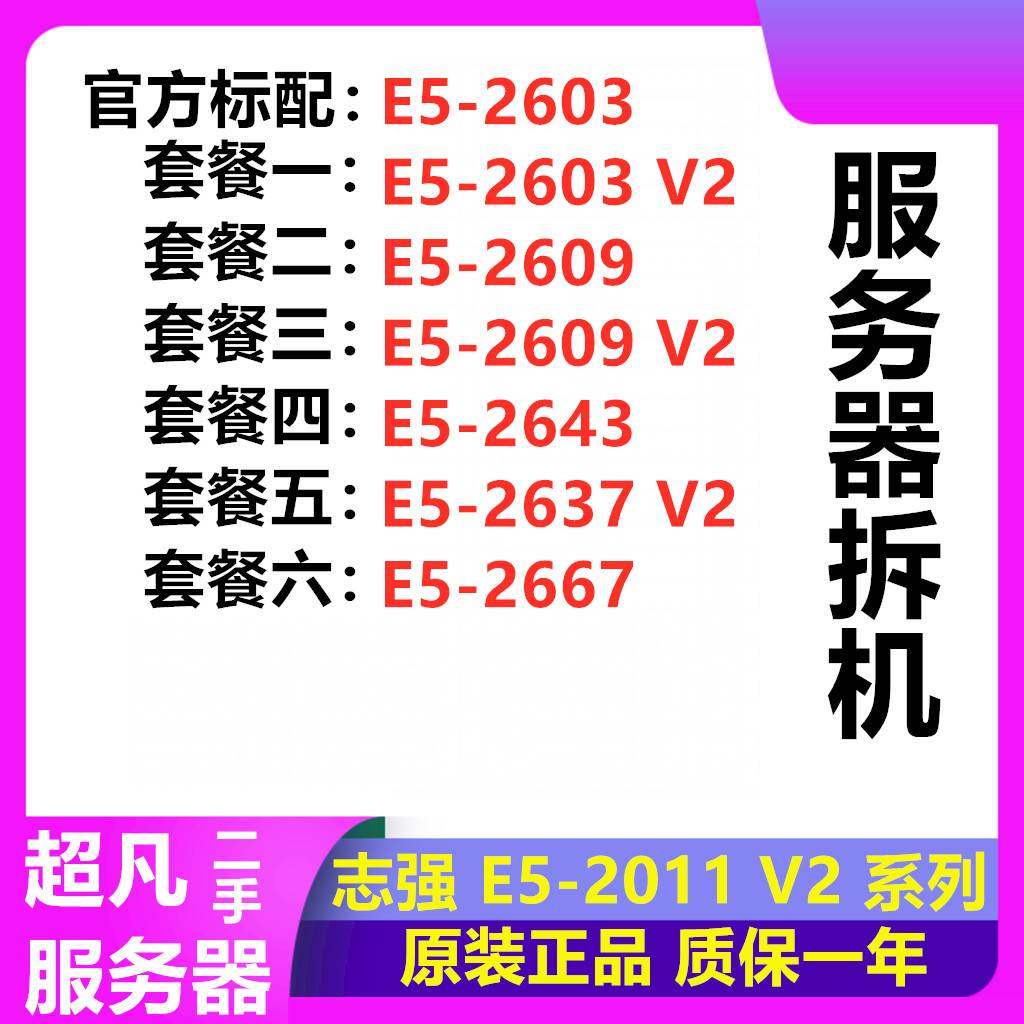 intel 志强 e5-2603 2609 2637 2643 2667 v2 cpu 正式版2011针