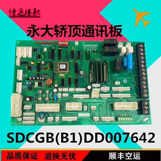 永大电梯sdc轿顶通讯板sdcgb(b1)dd007642永大轿顶板