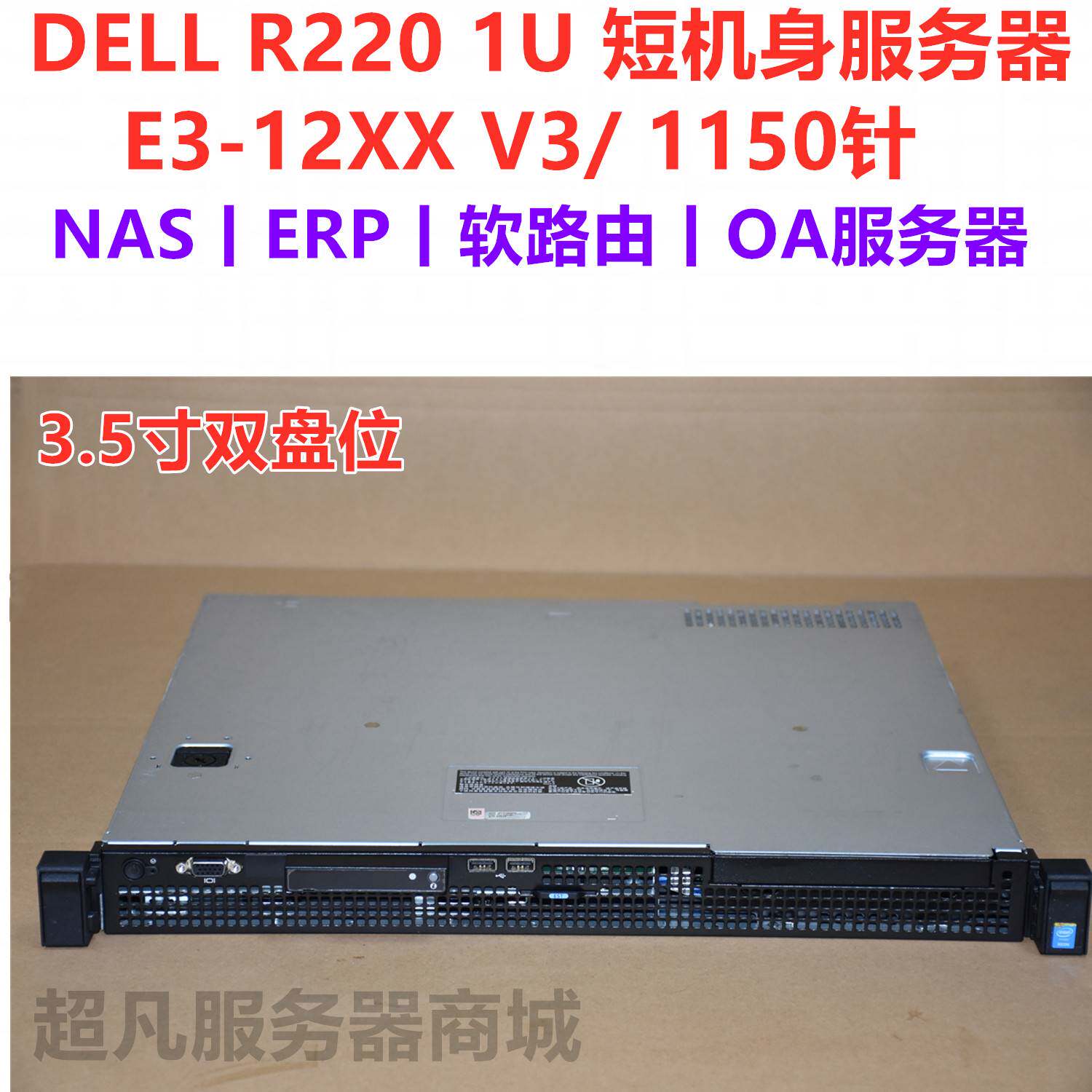 静音dell r210 ii代r220短机身1u机架式 软路由web网站服务器主机