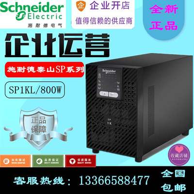 APC施耐德SPM1KL SPM2KL SPM3KL 在线式UPS不间断电源1KVA 2KVA