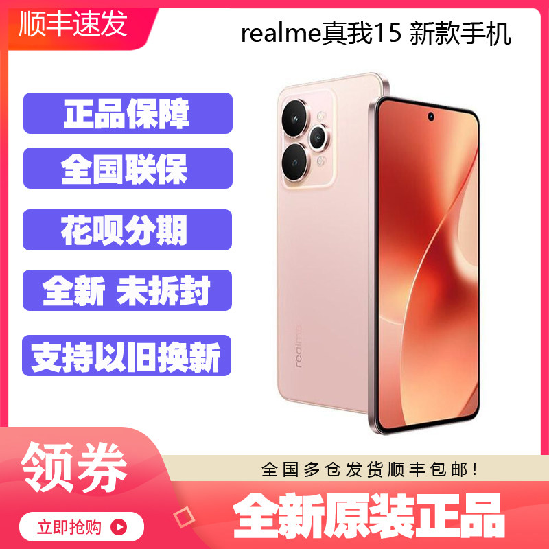 Realme/真我 真我15天玑7300+芯片红外遥控NFC大电池电竞直屏真我