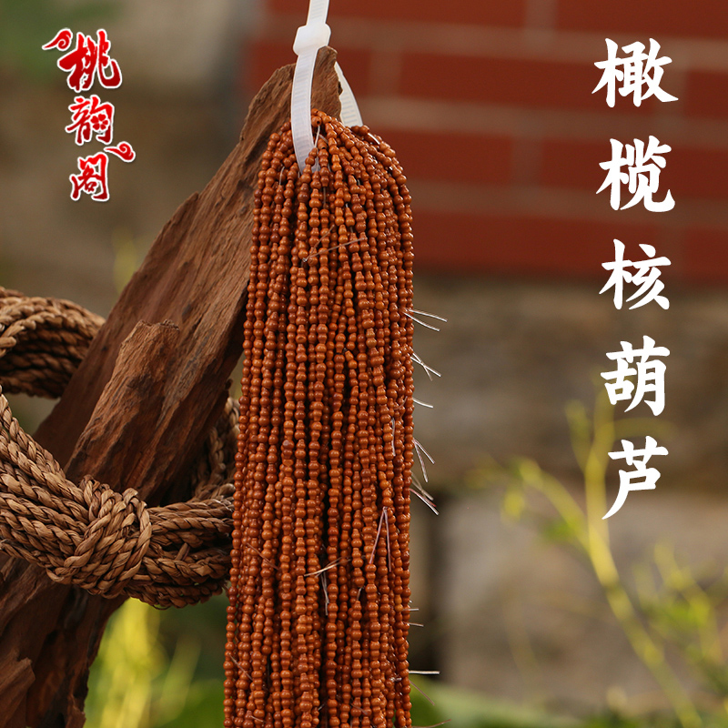 桃韵阁橄榄核手工雕刻