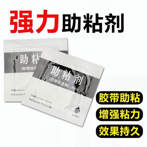 强力双面胶助粘底涂剂汽车家用