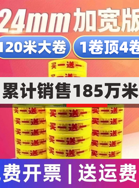 买一送一胶带超市促销胶带宽24mm买二送一大特惠透明买一赠一胶带