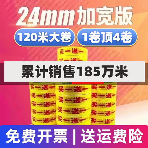 【已售出185万米】买一送一胶带