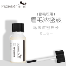 瑜香眉毛滋养液快速纤长增黑眼睫毛浓密非一字男女生长眉毛增长液